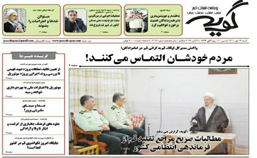 صفحه نخست روزنامه&zwnj;های قم _ شنبه ۱۶ مهر ماه