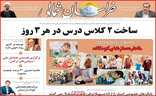 خراسان شمالی