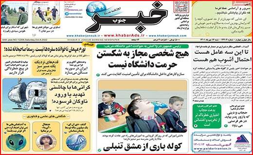 خبر جنوب