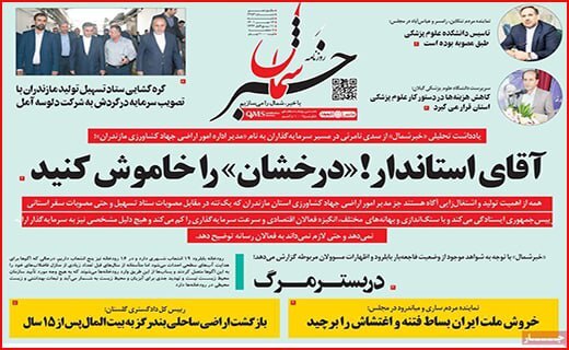 خبر شمال