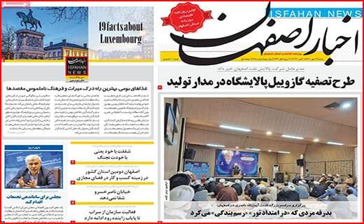 اخبار اصفهان