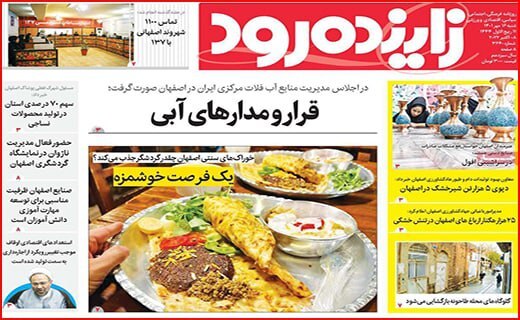 زاینده رود