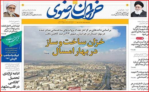 خراسان رضوی