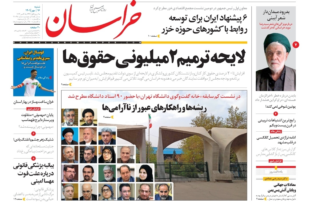 صفحه نخست روزنامه&zwnj;های خراسان رضوی - شنبه ۱۱ مهر