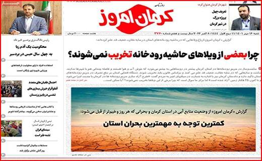 کرمان امروز