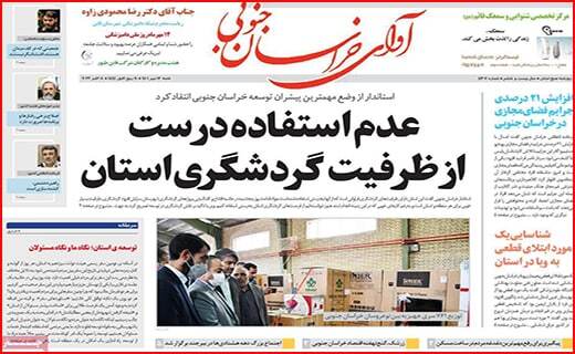 آوای خراسان جنوبی