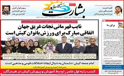 بشارت کیش