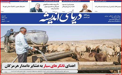 دریای اندیشه
