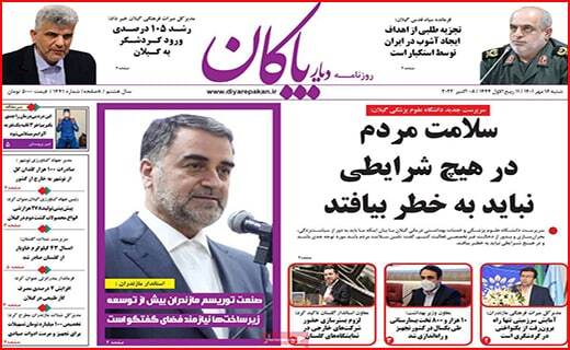 دیار پاکان