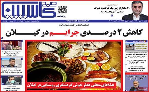 صبح کاسپین
