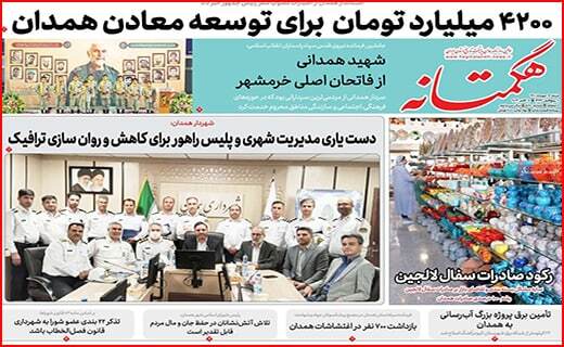 هگمتانه