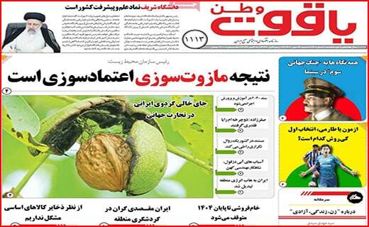 یاقوت وطن