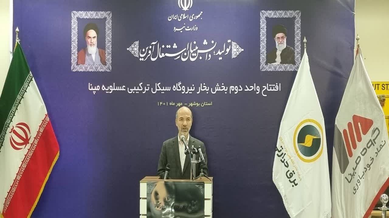 نیروگاه برق سیکل ترکیبی عسلویه به بهره‌برداری رسید