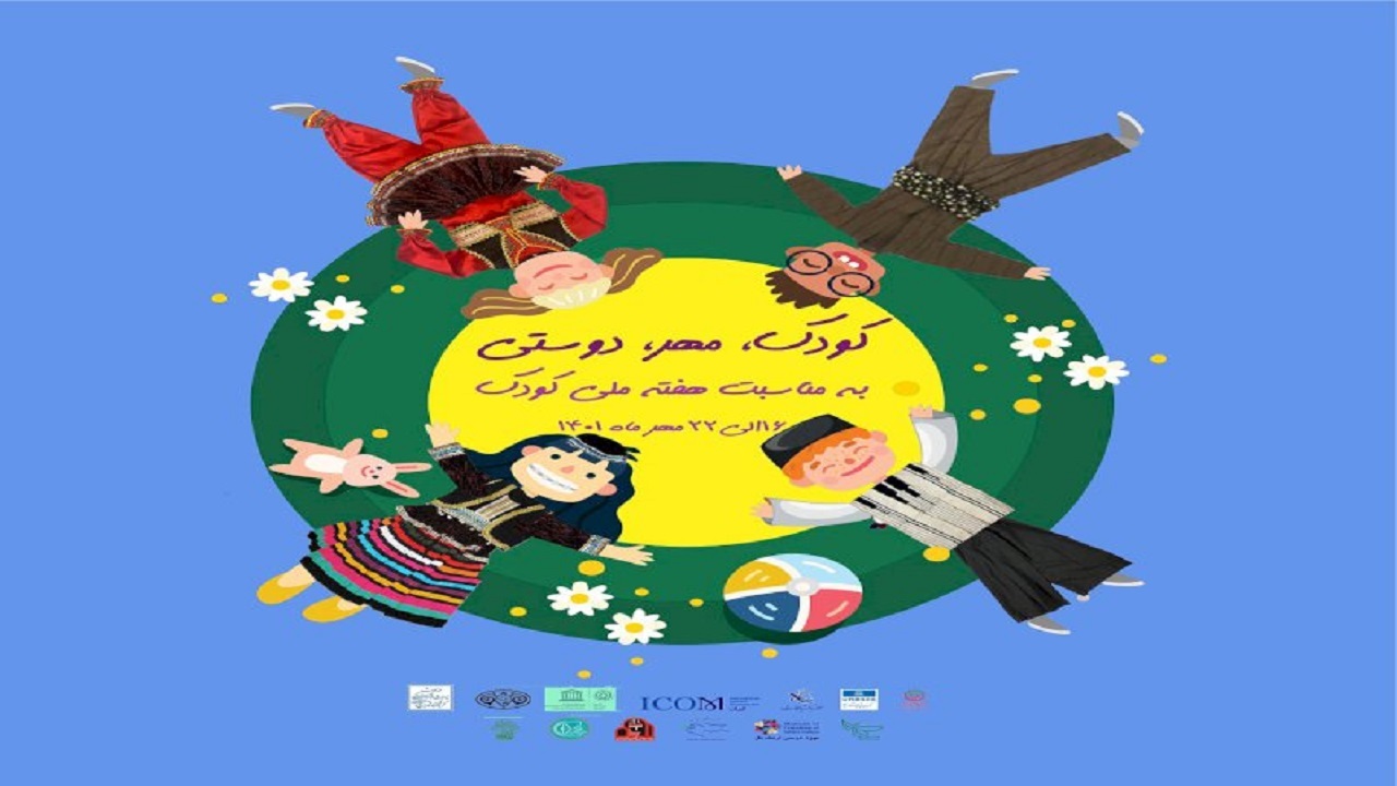بازدید رایگان کودکان از کاخ گلستان در روز جهانی کودک