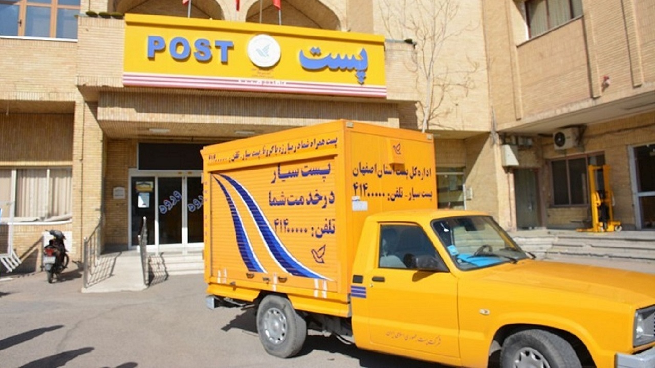 اصفهان دومین هاب مرکزی پست کشور بعد از تهران است