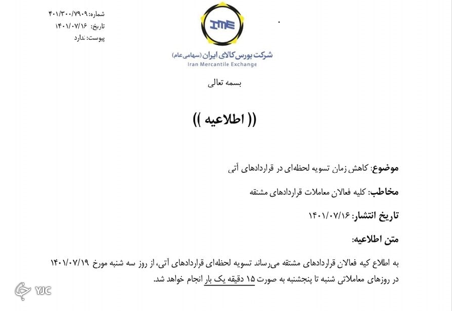 زمان تسویه لحظه&zwnj;ای بازار آتی کاهش می&zwnj;یابد