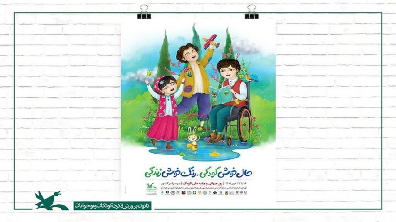 تدوین پیمان نامه حقوق کودکان در سطح استانی، ملی و بین‌المللی