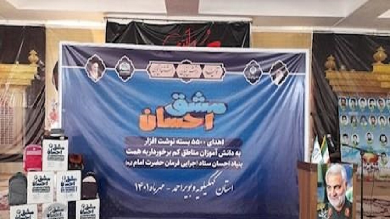 اهدای بیش از ۵ هزار بسته نوشت افزار به دانش آموزان نیازمند