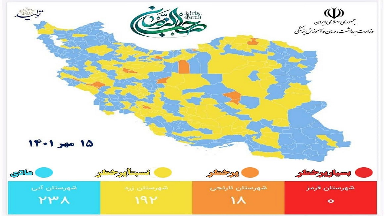 خراسان جنوبی در وضعیت زرد و آبی کرونایی