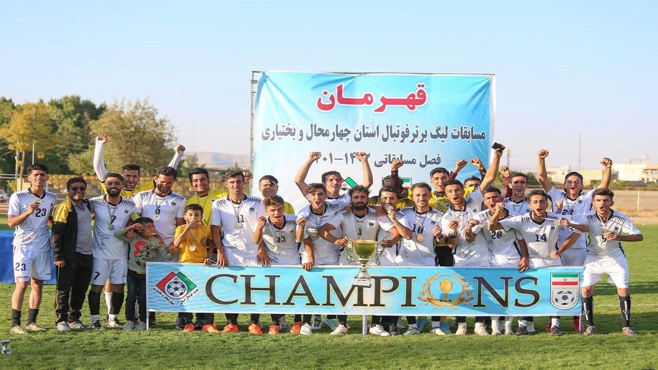 شاهین لردگان قهرمان لیگ برتر فوتبال چهارمحال و بختیاری