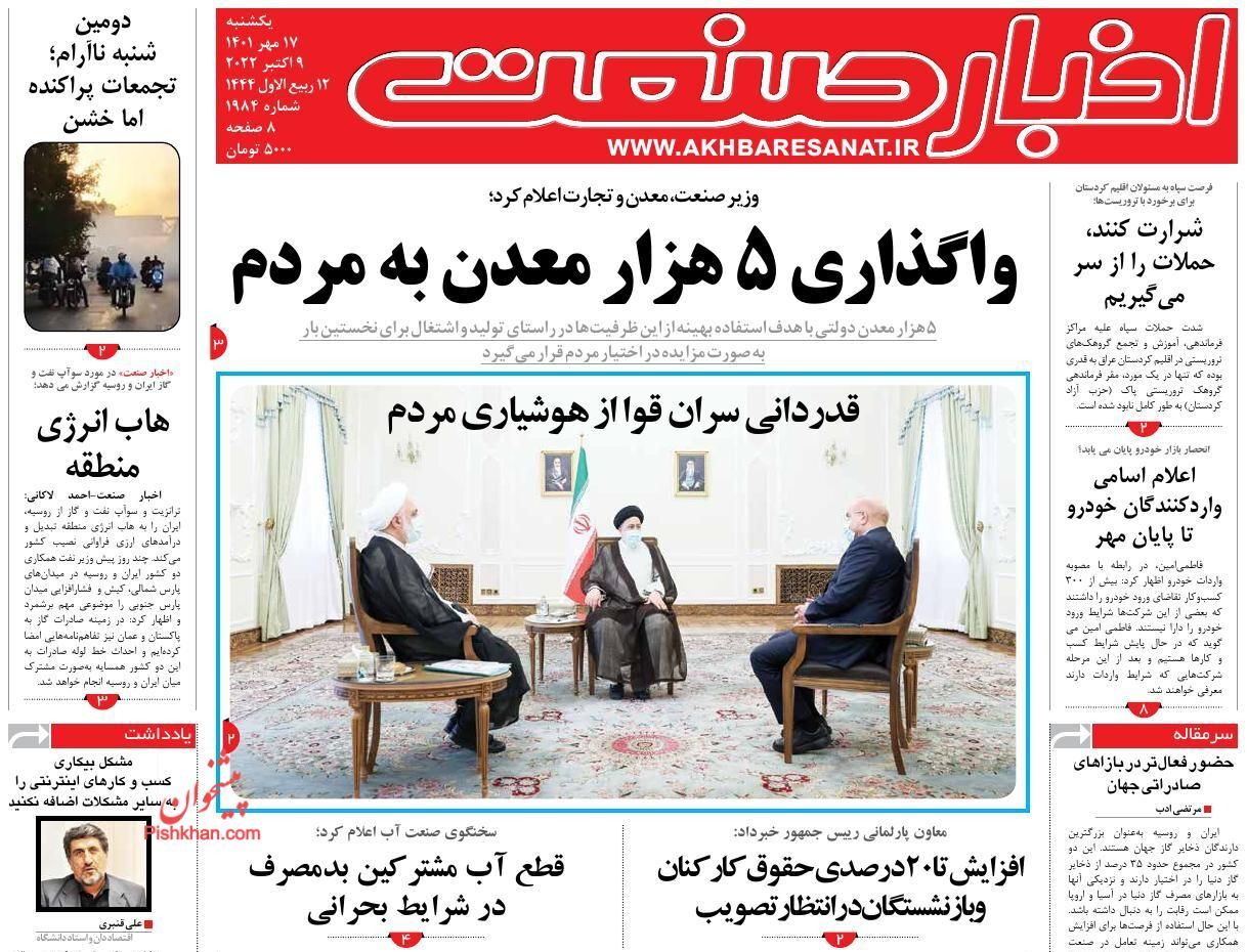 روزنامه اخبار صنعت
