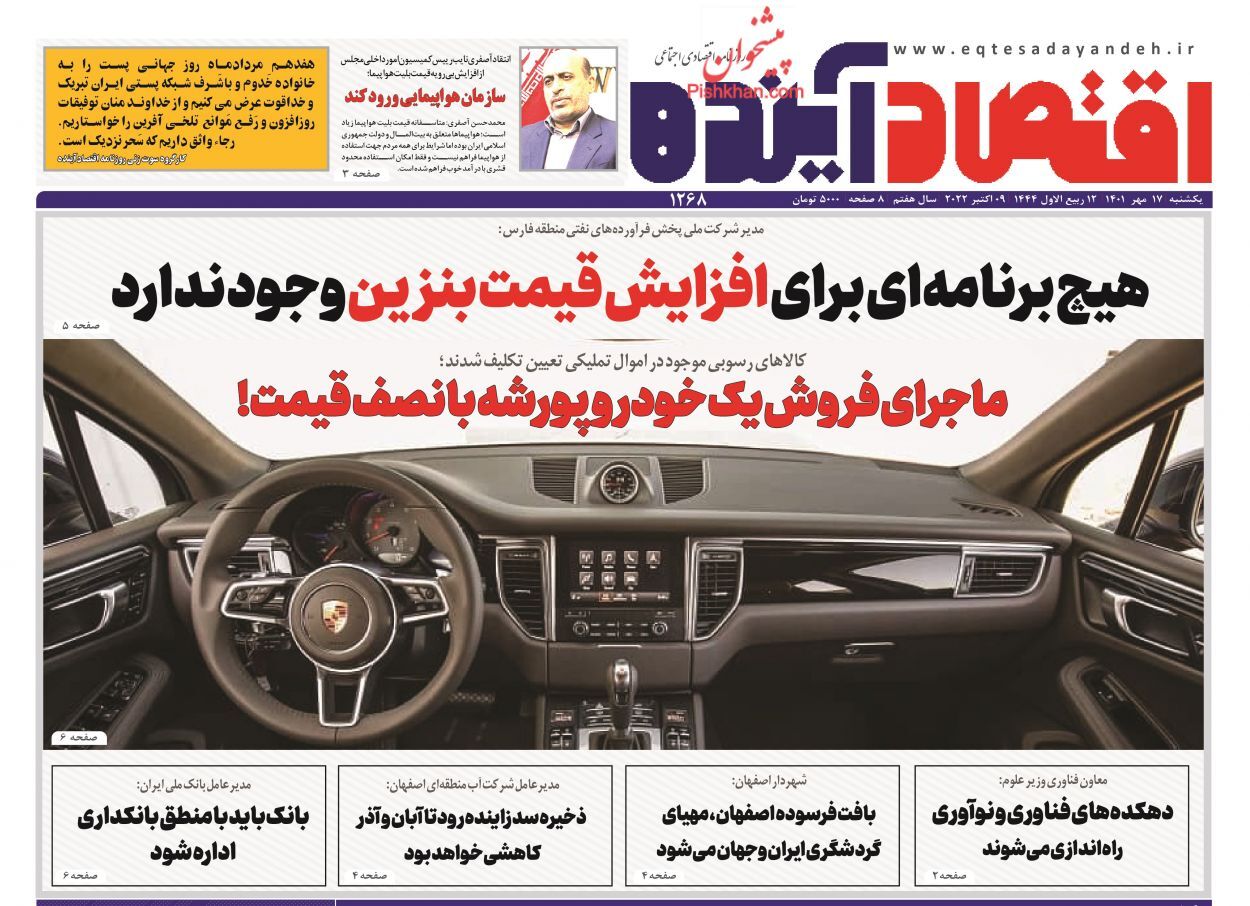 روزنامه اقتصاد آینده