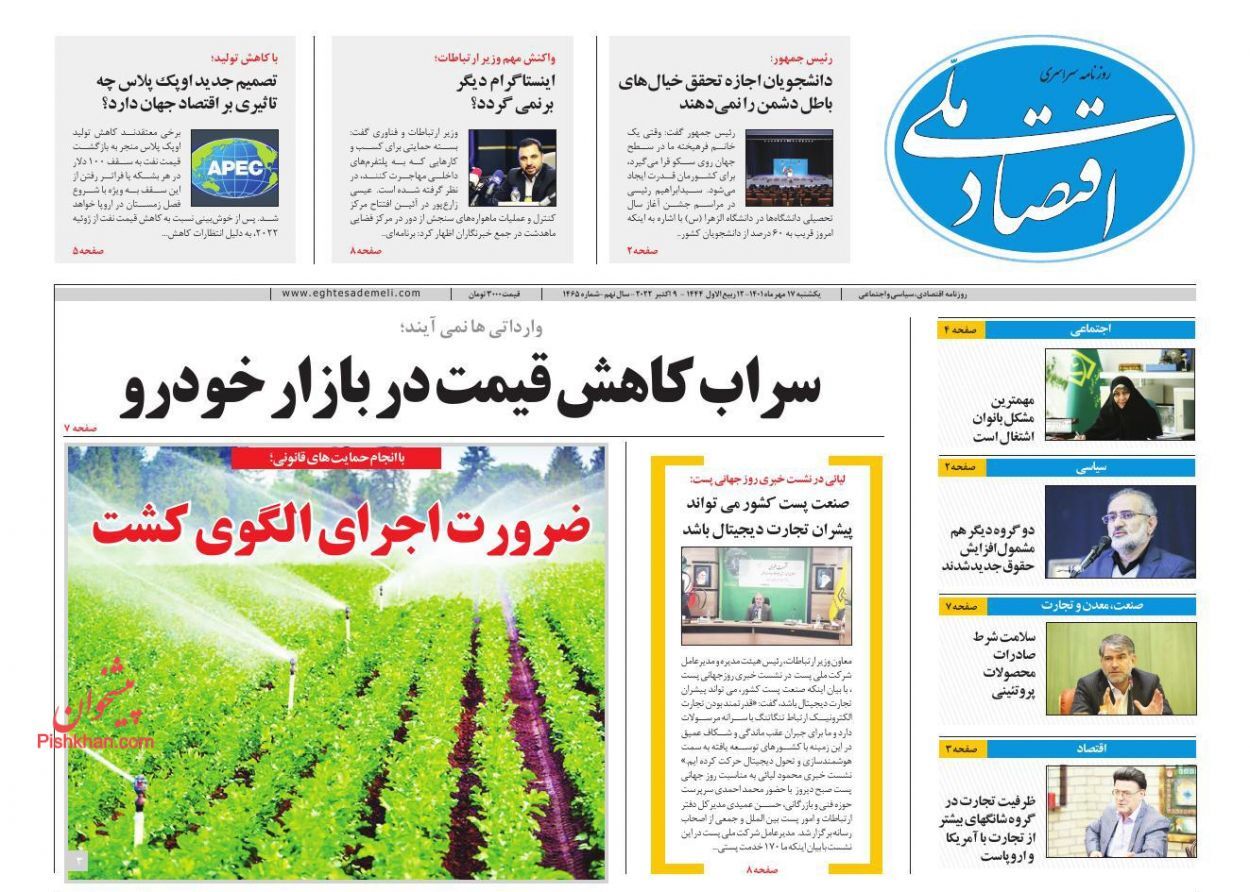 روزنامه اقتصاد ملی
