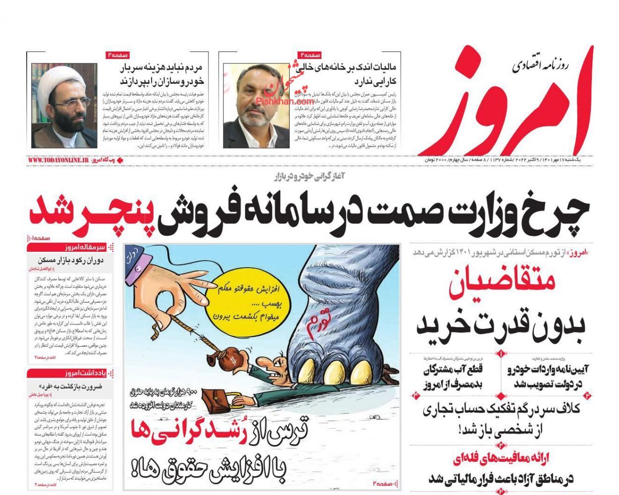 روزنامه امروز