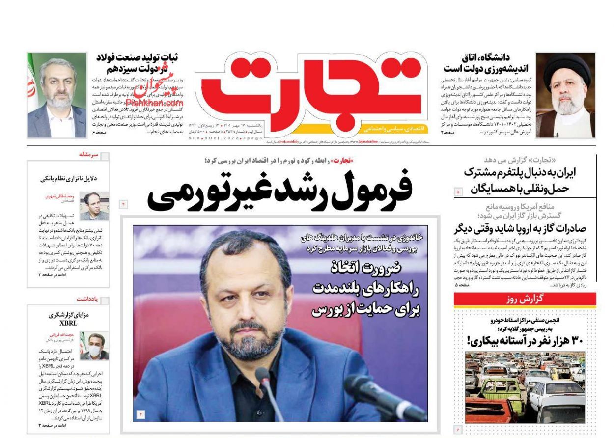 روزنامه تجارت