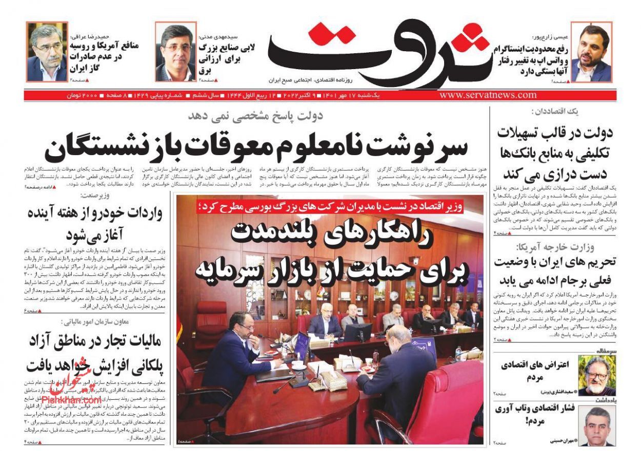 روزنامه ثروت