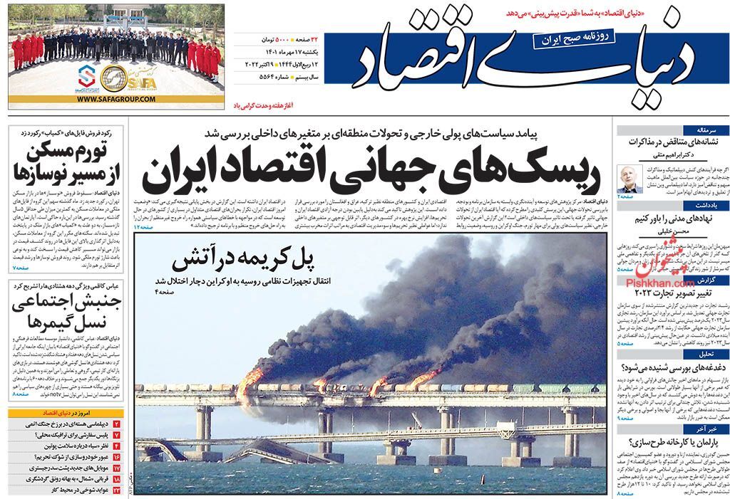 روزنامه دنیای اقتصاد