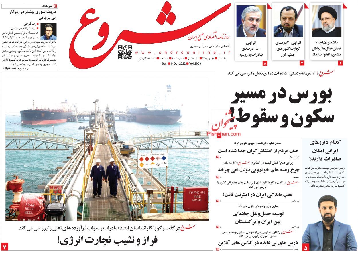 روزنامه شروع