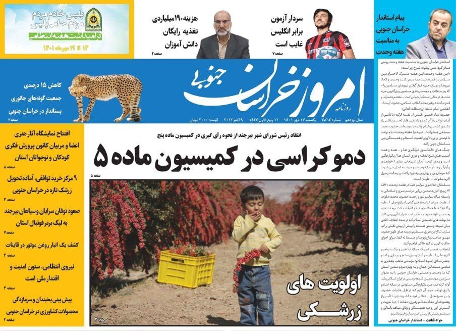 روزنامه امروز خراسان جنوبی