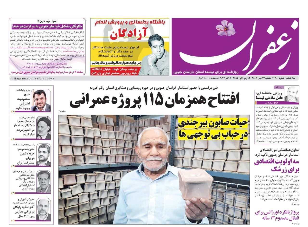 روزنامه زعفران