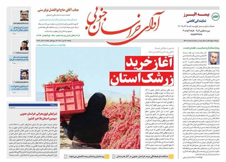 روزنامه آوای خراسان جنوبی