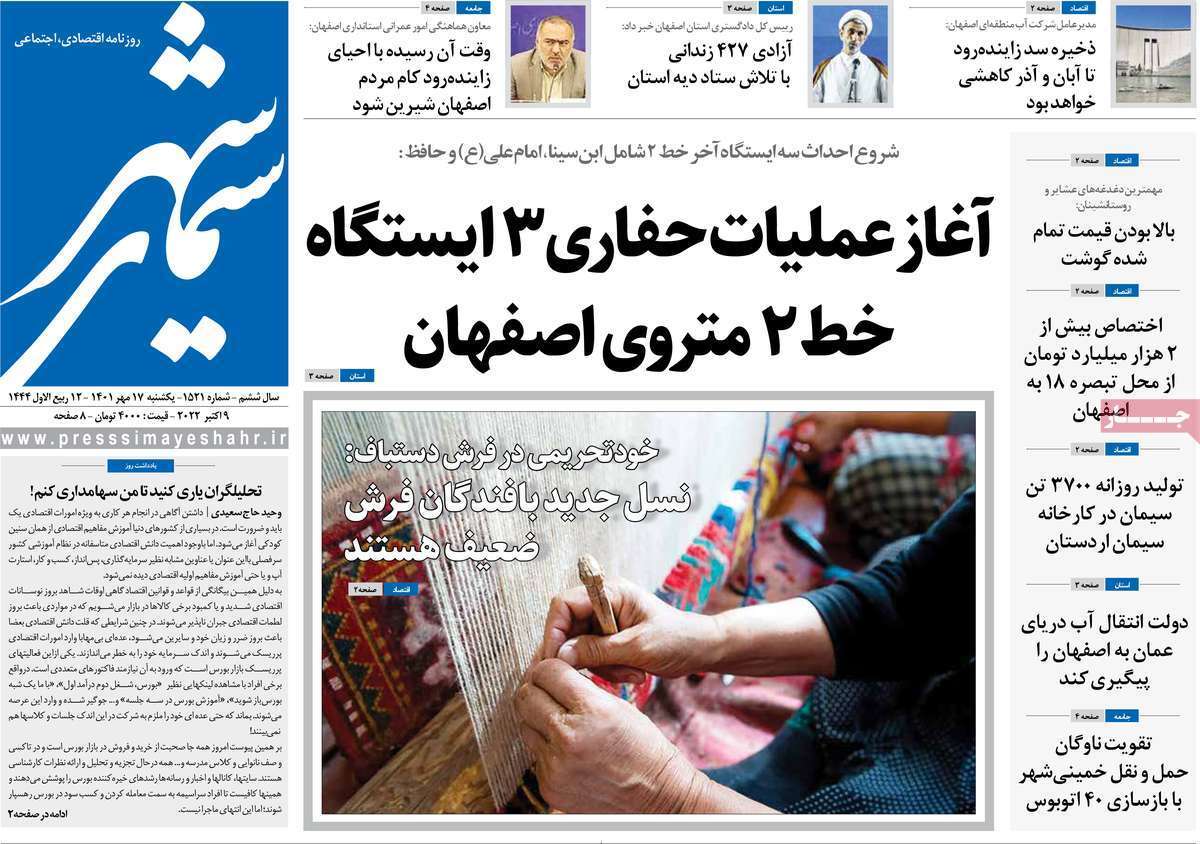 صفحه نخست روزنامه&zwnj;های اصفهان - یکشنبه ۱۷ مهر