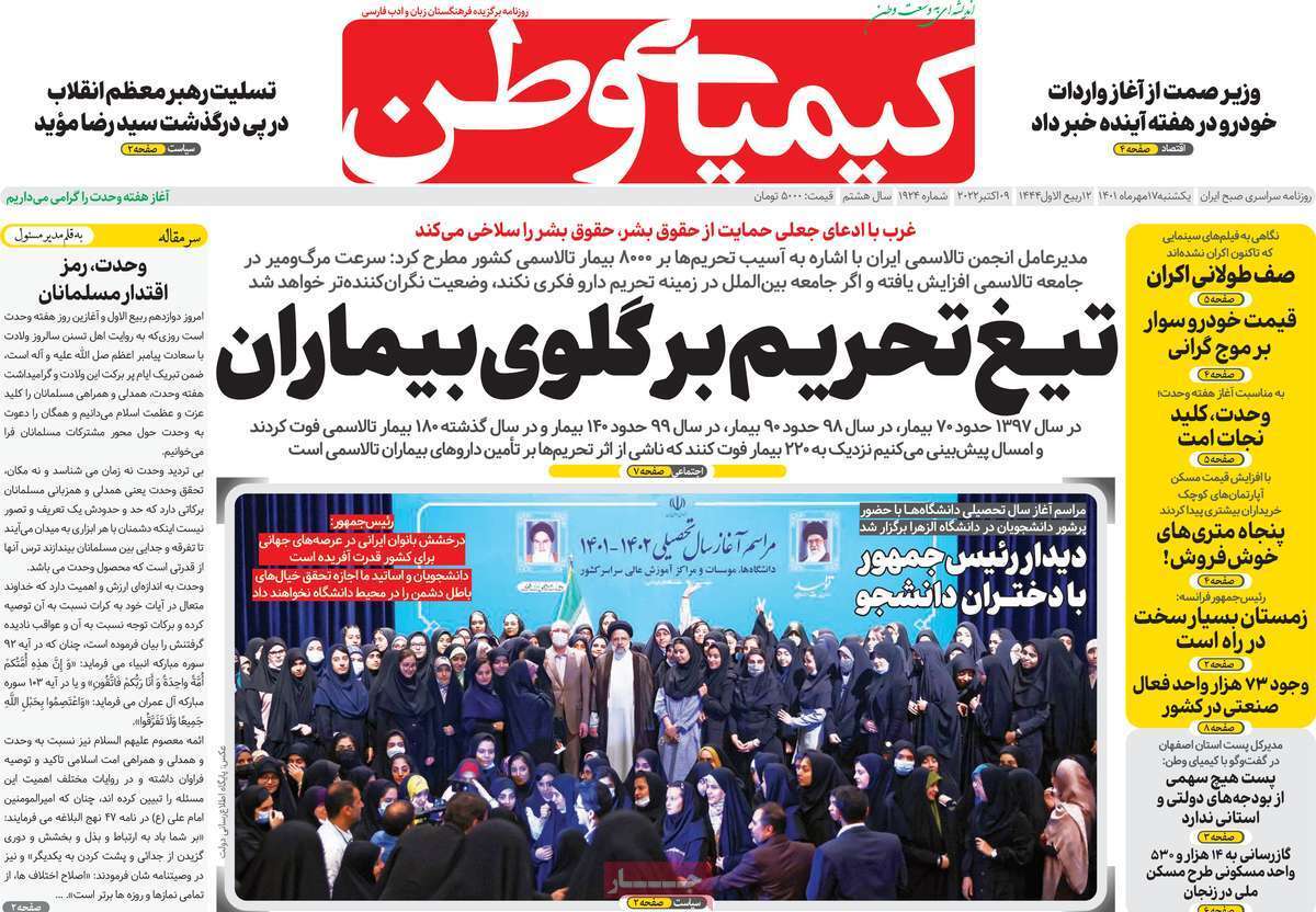صفحه نخست روزنامه&zwnj;های اصفهان - یکشنبه ۱۷ مهر