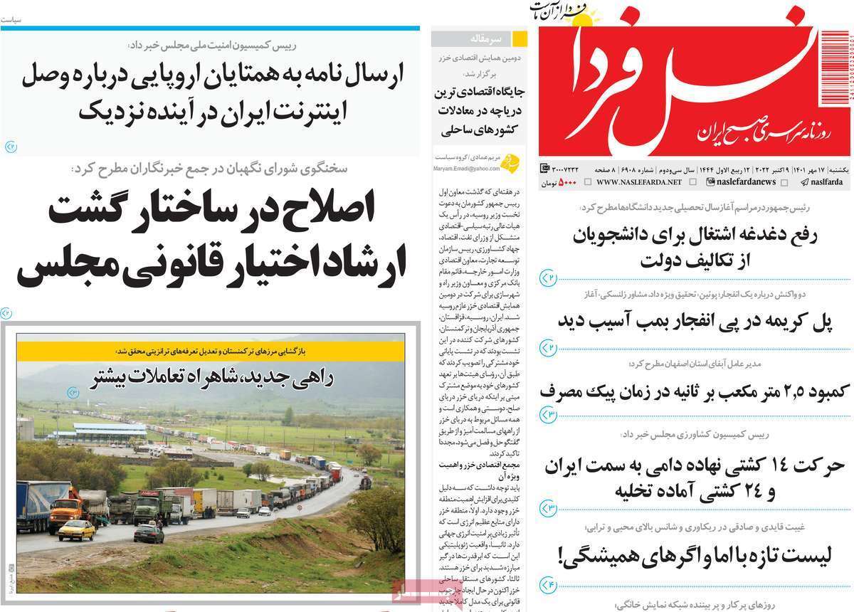 صفحه نخست روزنامه&zwnj;های اصفهان - یکشنبه ۱۷ مهر