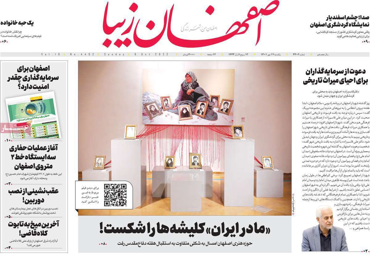 صفحه نخست روزنامه&zwnj;های اصفهان - یکشنبه ۱۷ مهر