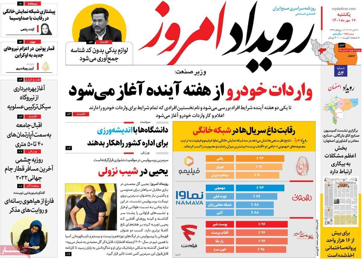 صفحه نخست روزنامه&zwnj;های اصفهان - یکشنبه ۱۷ مهر