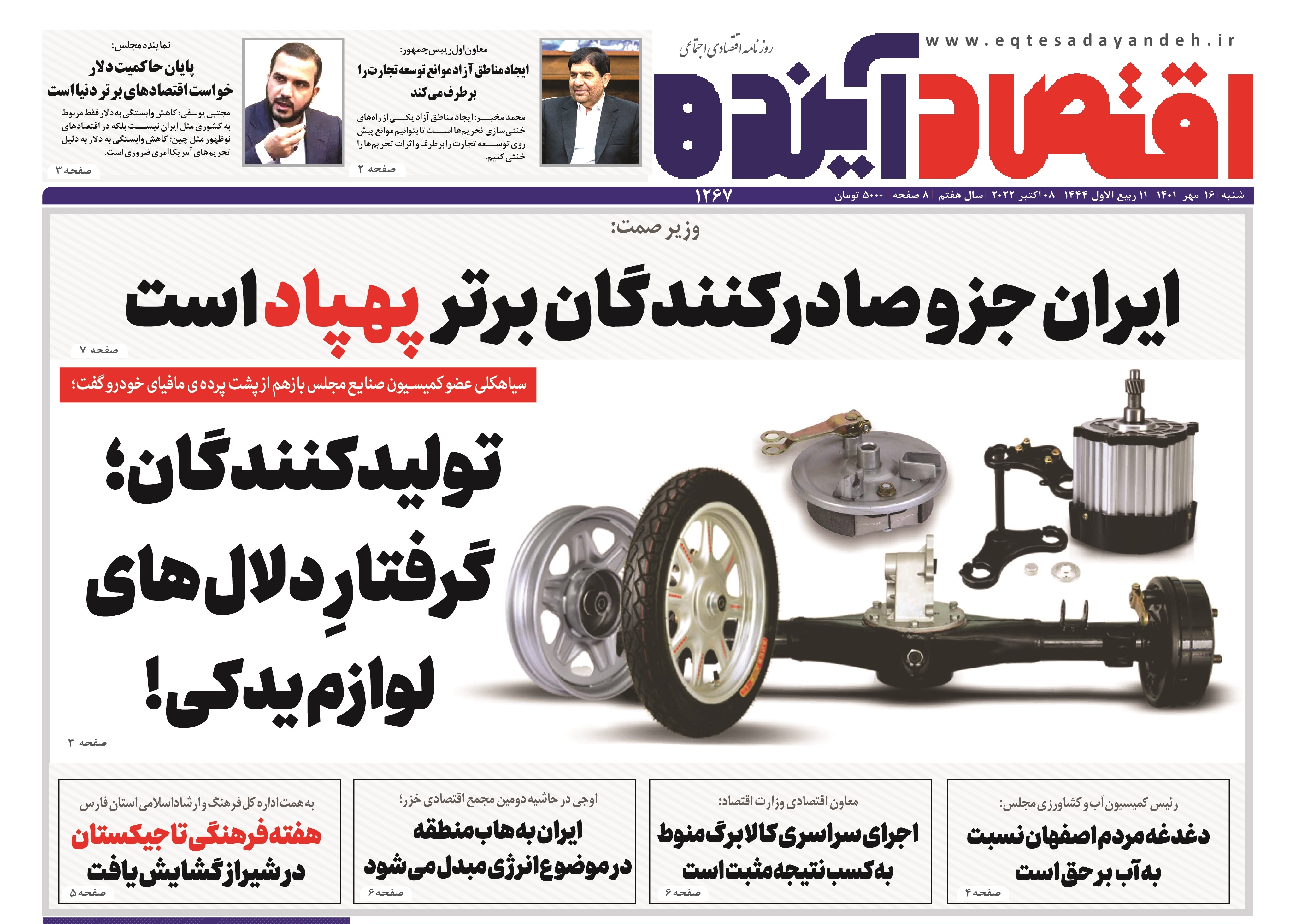 صفحه نخست روزنامه&zwnj;های اصفهان - یکشنبه ۱۷ مهر