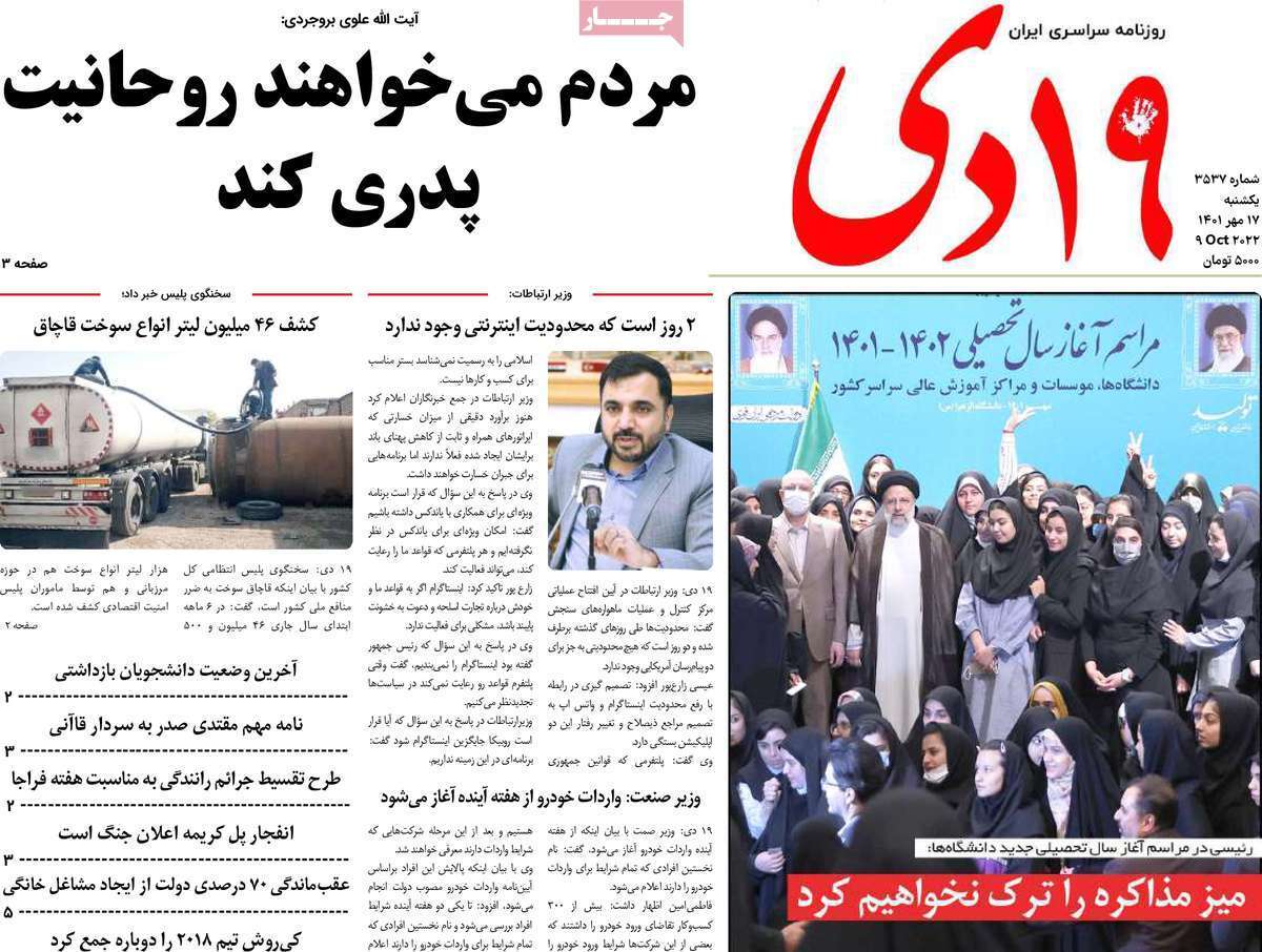 صفحه نخست روزنامه&zwnj;های قم _ یکشنبه ۱۷ مهر ماه