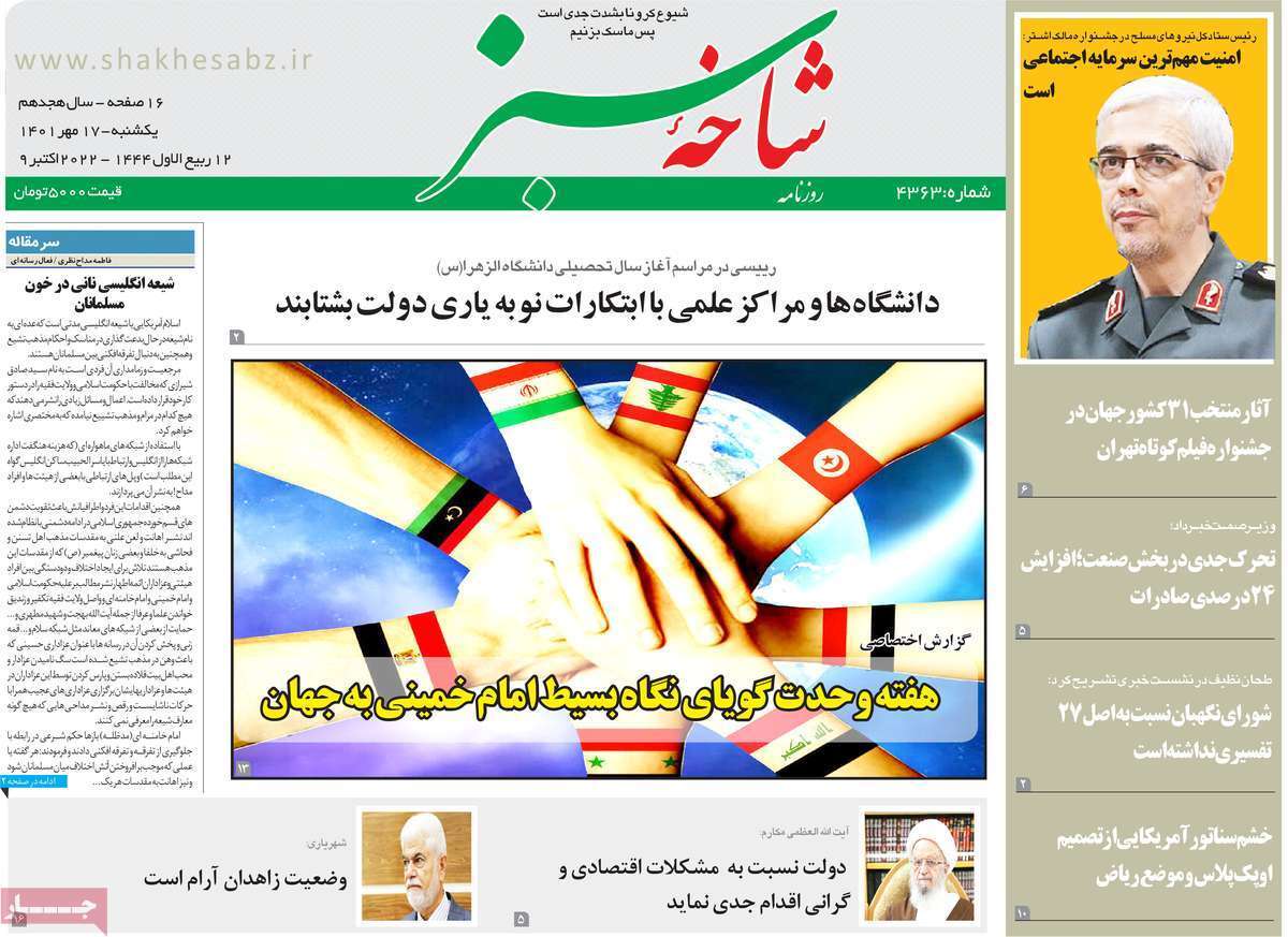 صفحه نخست روزنامه&zwnj;های قم _ یکشنبه ۱۷ مهر ماه