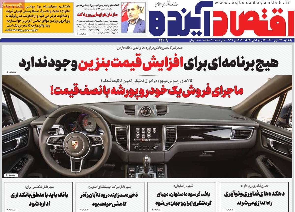 صفحه نخست روزنامه&zwnj;های قم _ یکشنبه ۱۷ مهر ماه