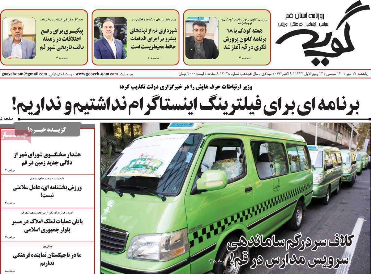 صفحه نخست روزنامه&zwnj;های قم _ یکشنبه ۱۷ مهر ماه