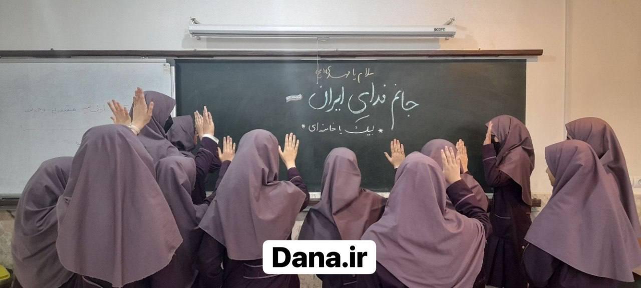 لبیک یا خامنه ای در یک مدرسه دخترانه