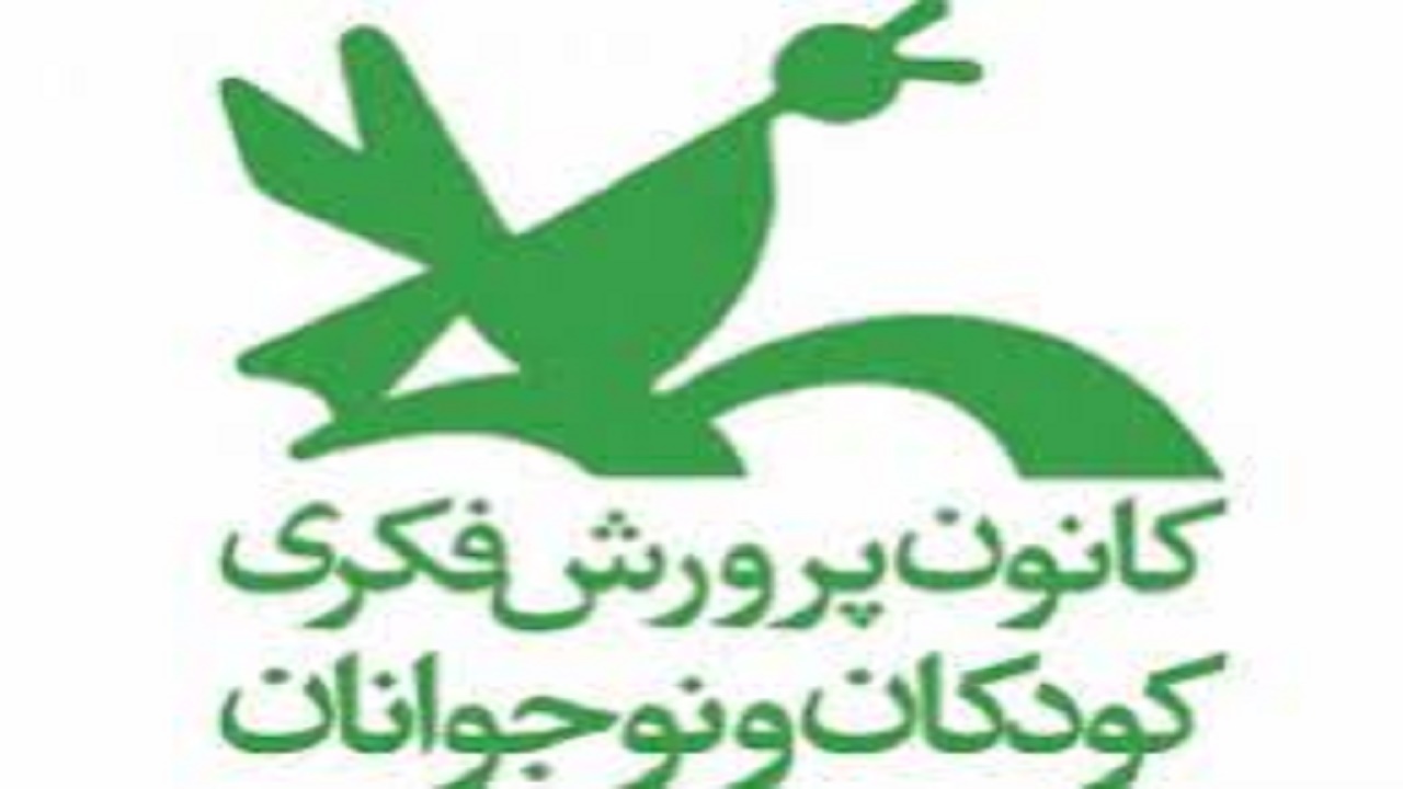 کمبود نیروی انسانی و اعتبار از چالشهای کانون پرورش فکری است