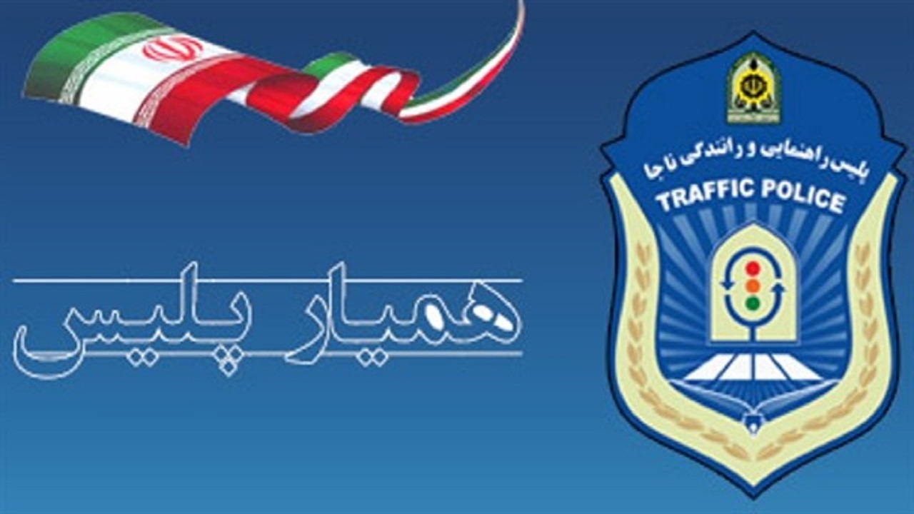 از همیاران پلیس سیرجان تجلیل شد