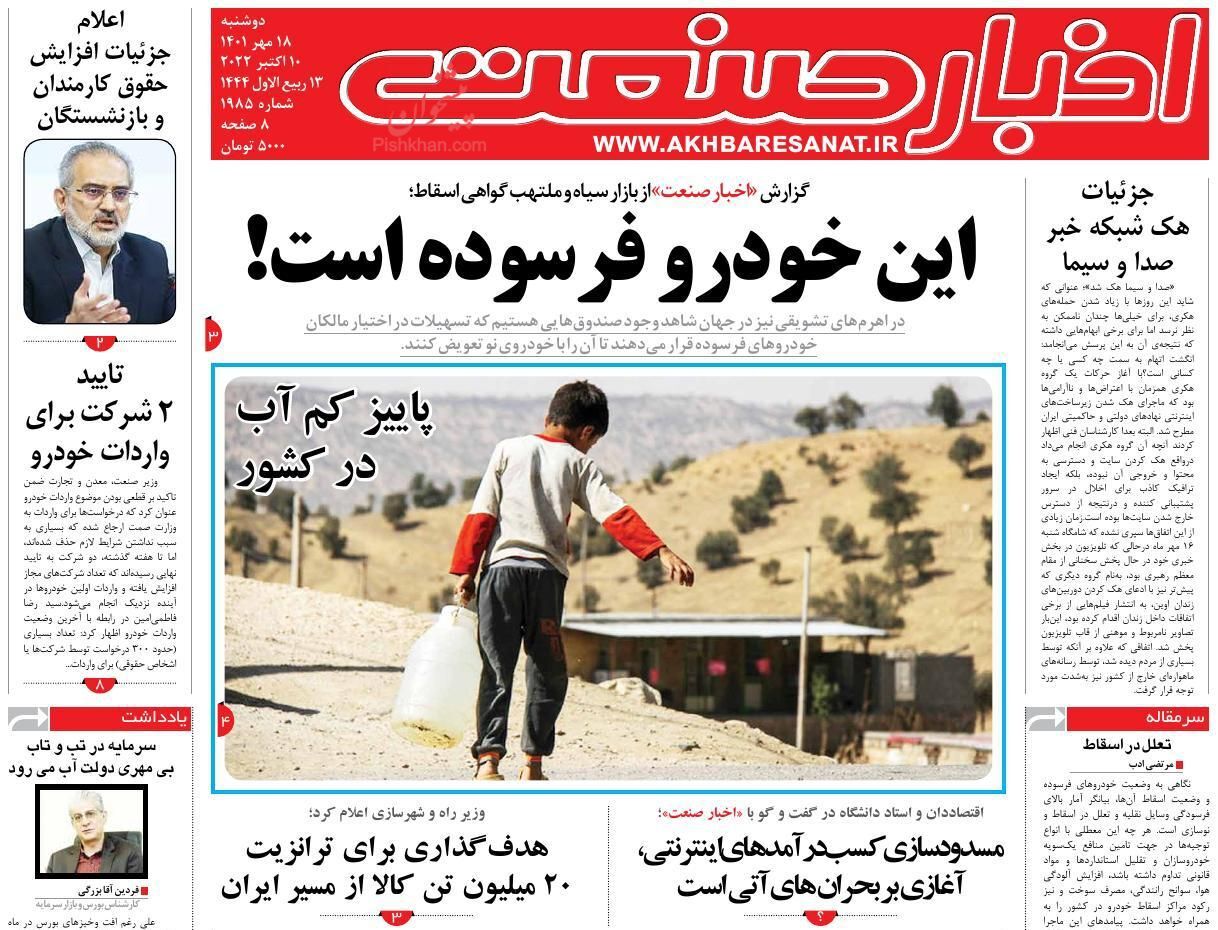 روزنامه اخبار صنعت