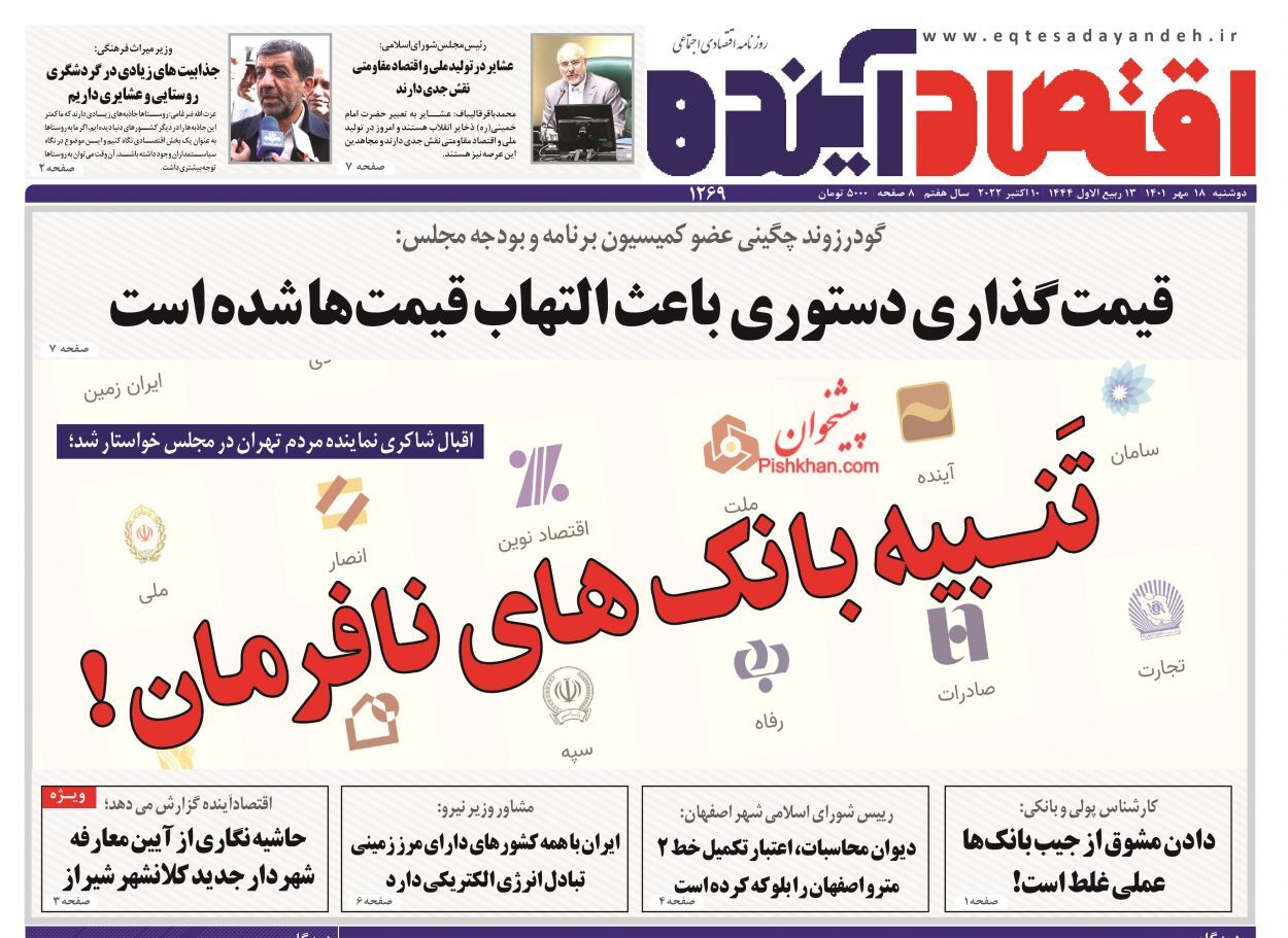 روزنامه اقتصاد آینده